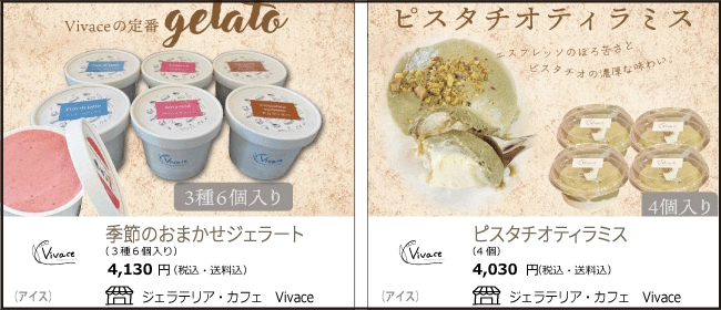 新潟市　ジェラテリア・カフェVivaceの季節のおまかせジェラート/ピスタチオティラミス